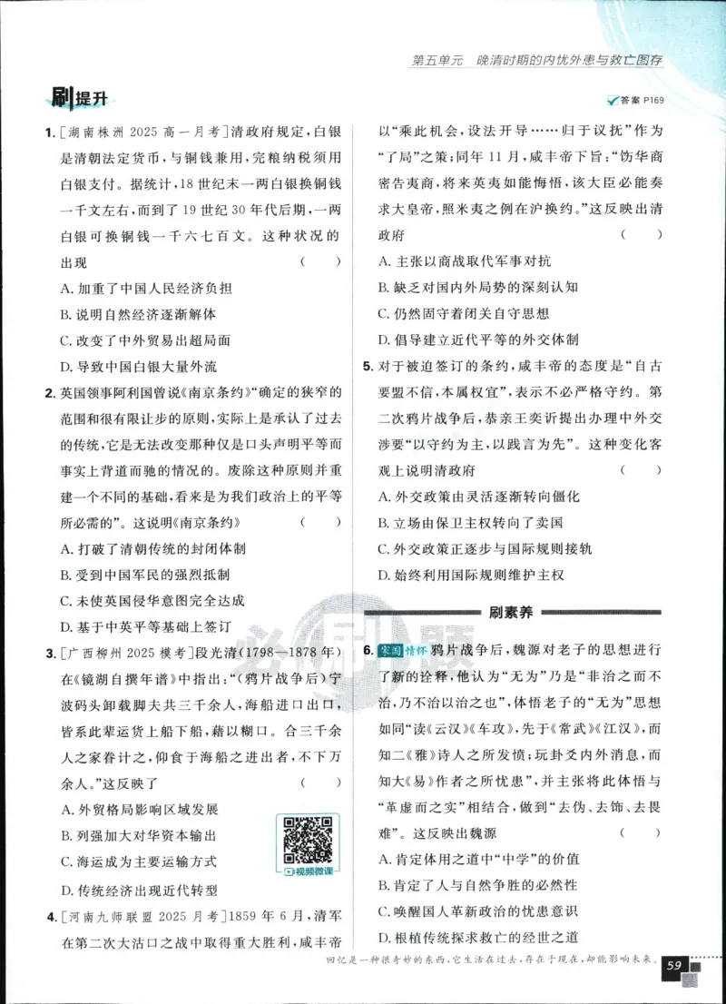 主书_历史_2026高中必刷题历史必修上RJ