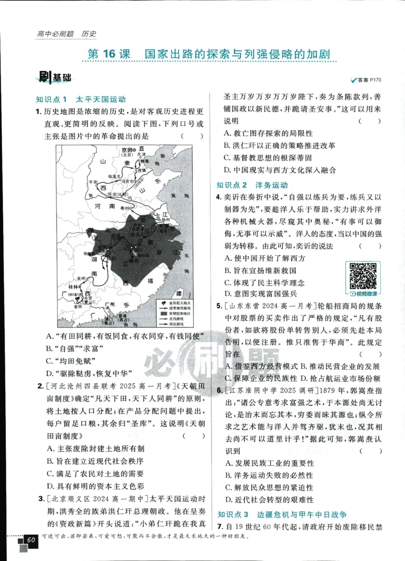 主书_历史_2026高中必刷题历史必修上RJ