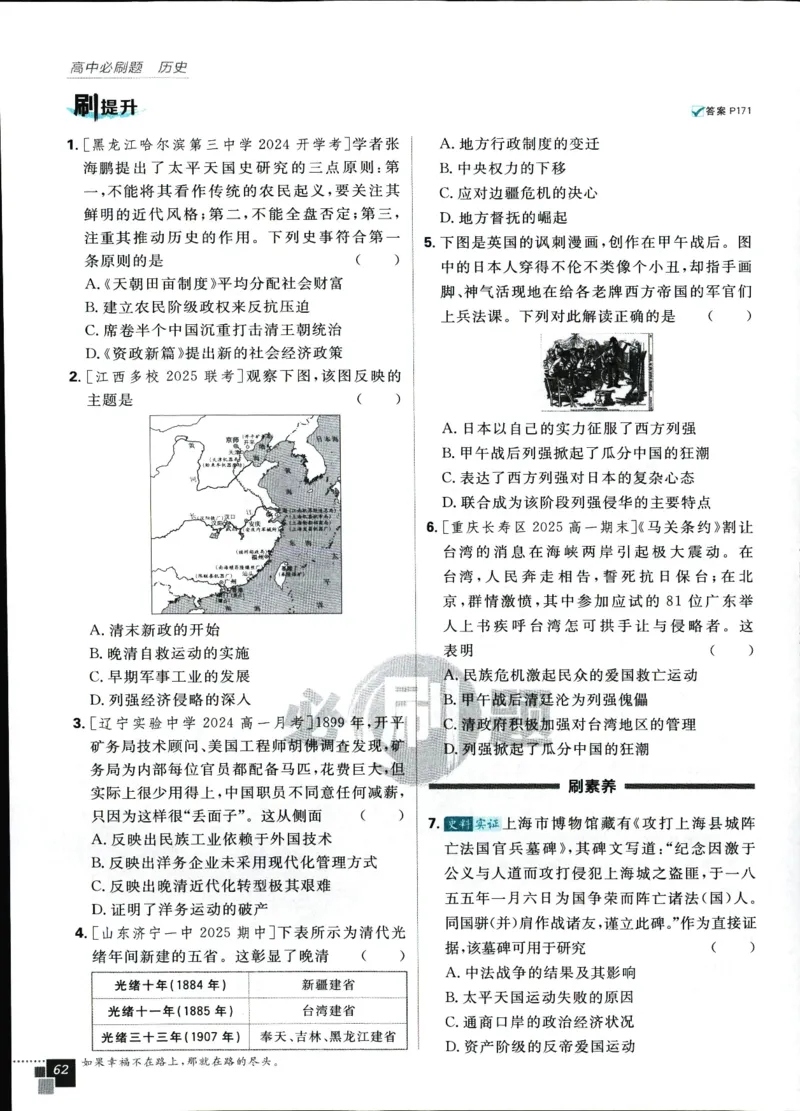 主书_历史_2026高中必刷题历史必修上RJ