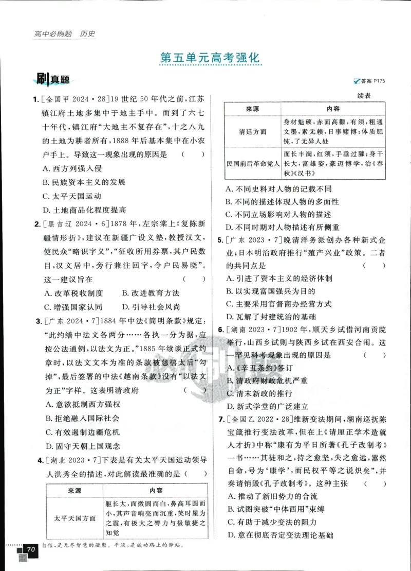 主书_历史_2026高中必刷题历史必修上RJ