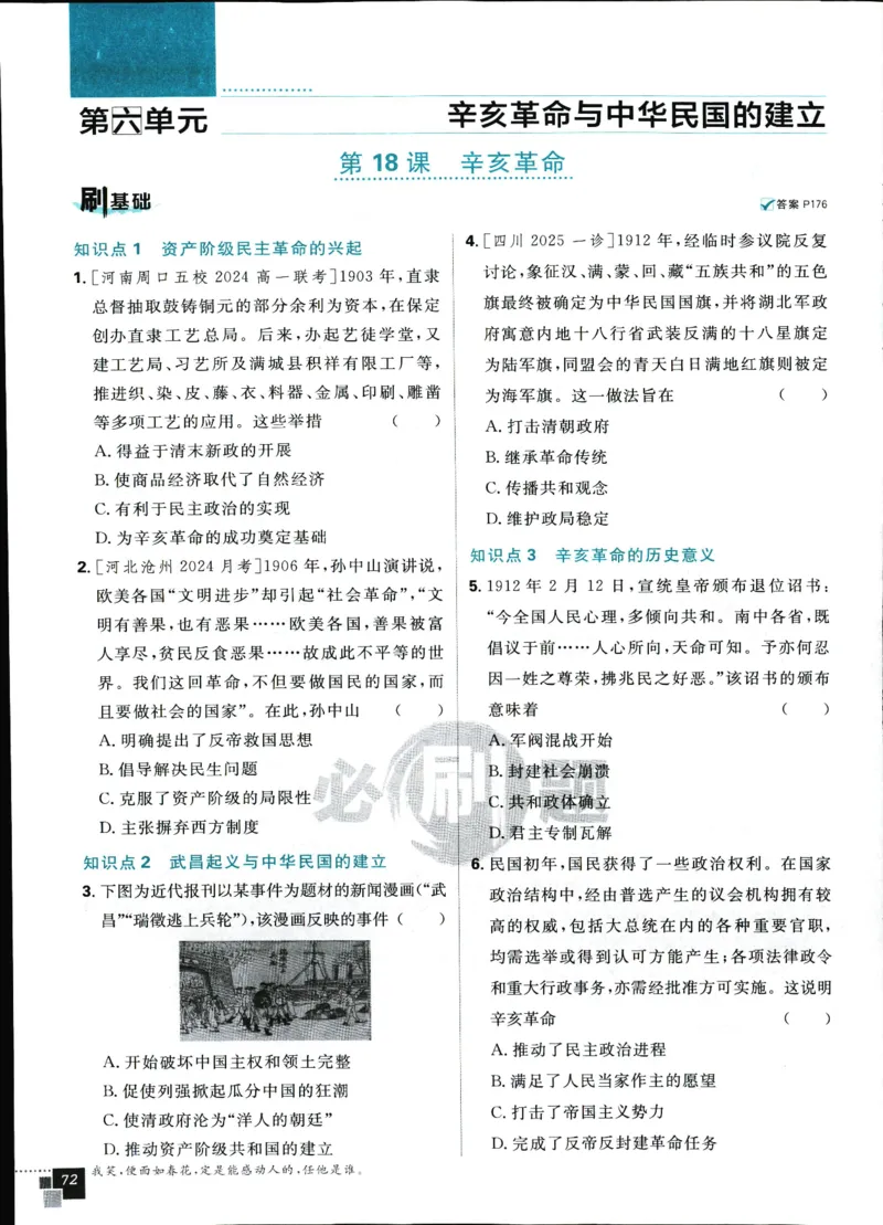 主书_历史_2026高中必刷题历史必修上RJ