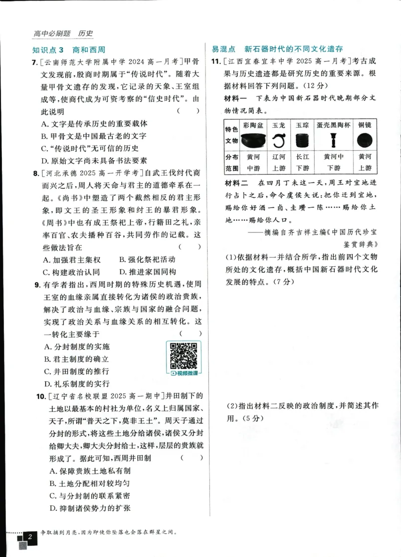 主书_历史_2026高中必刷题历史必修上RJ
