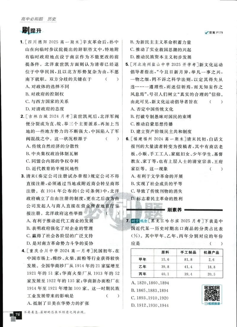 主书_历史_2026高中必刷题历史必修上RJ