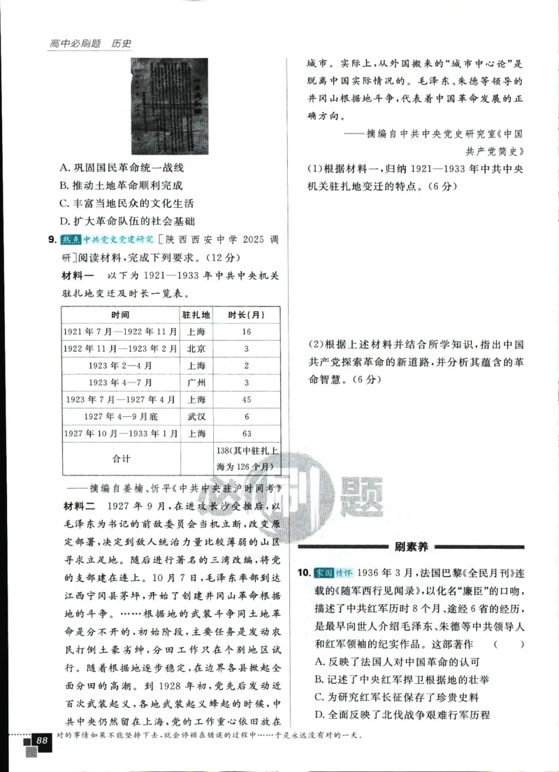 主书_历史_2026高中必刷题历史必修上RJ