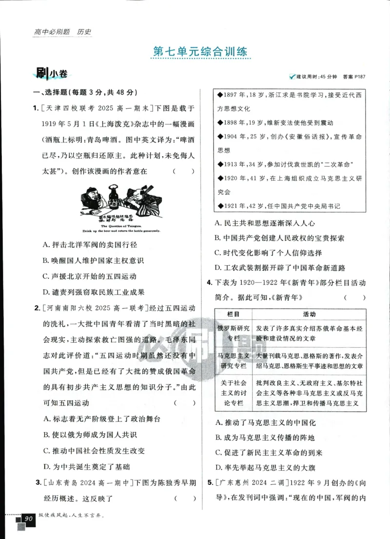 主书_历史_2026高中必刷题历史必修上RJ