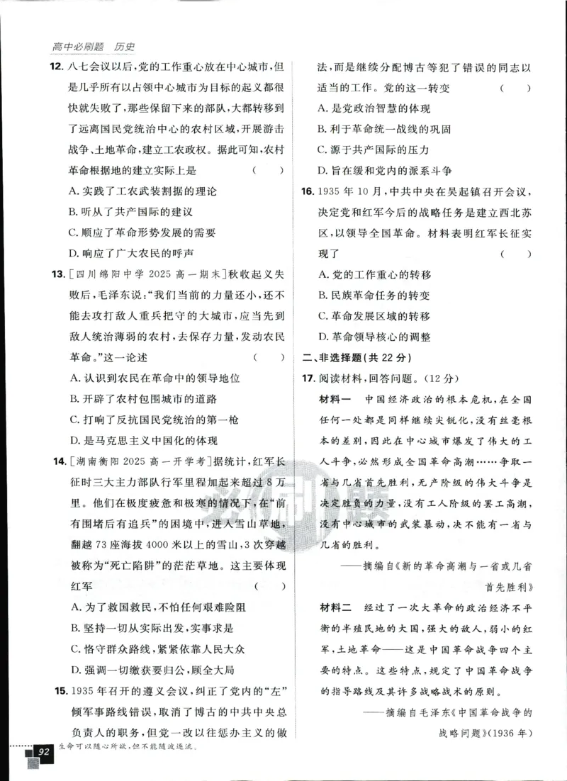 主书_历史_2026高中必刷题历史必修上RJ