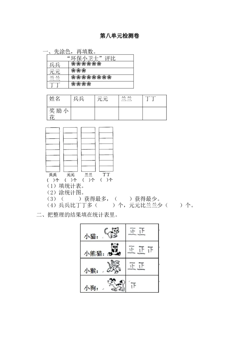 第八单元检测卷2_小学1-6年级全部试卷_数学_三年级_3-8-4、小学三年级数学下册_3-8-4-2、练习题、作业、试题、试卷_青岛版_单元测试卷