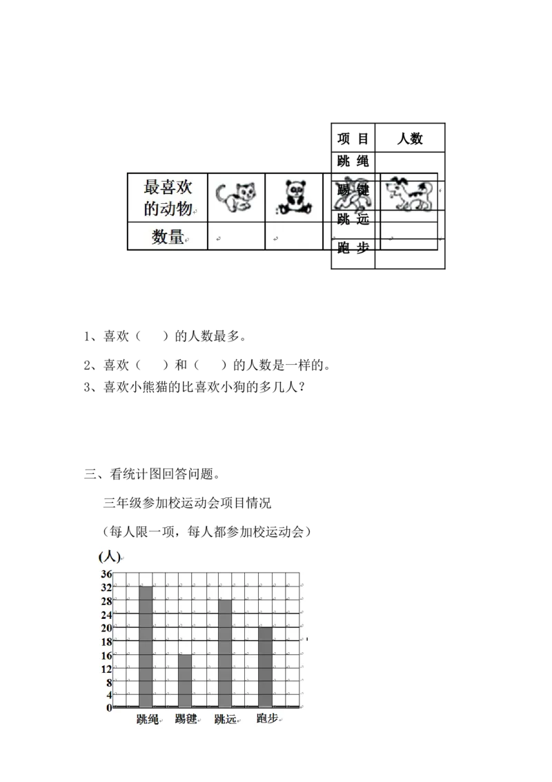 第八单元检测卷2_小学1-6年级全部试卷_数学_三年级_3-8-4、小学三年级数学下册_3-8-4-2、练习题、作业、试题、试卷_青岛版_单元测试卷