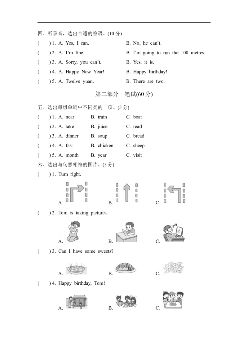 期末测试卷五_小学1-6年级全部试卷_英语_四年级_3-9-5、小学四年级英语上册_3-9-5-2、练习题、作业、试题、试卷_外研版三起点_期末测试卷_期末测试卷五含听力