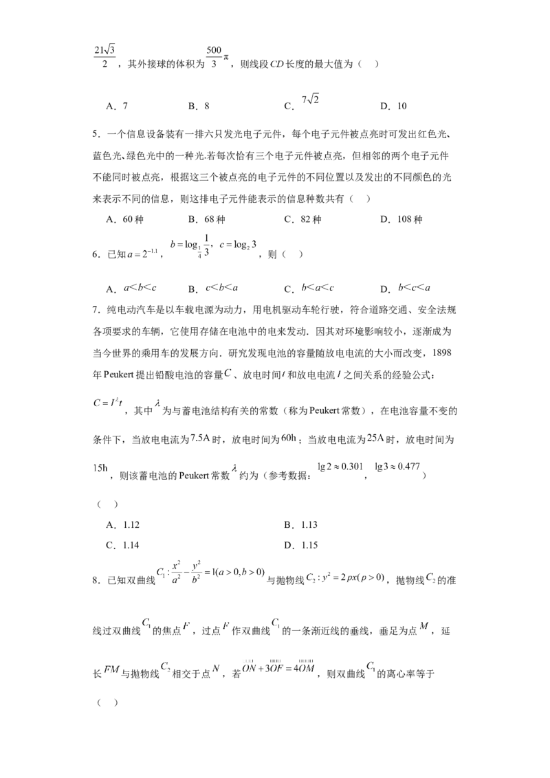 高考逆袭卷01（新高考新题型）-2024年高考数学最后冲刺大题秒杀技巧及题型专项训练（新高考新题型专用）（原卷版）_2024年4月_01按日期_16号