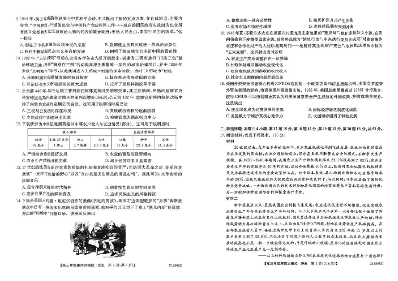 黑龙江高三第四次模拟-历史试卷_2024年5月_01按日期_16号_2024届黑龙江省部分校高三下学期第四次模拟考试_黑龙江省部分学校2024届高三下学期第四次模拟考试历史试题