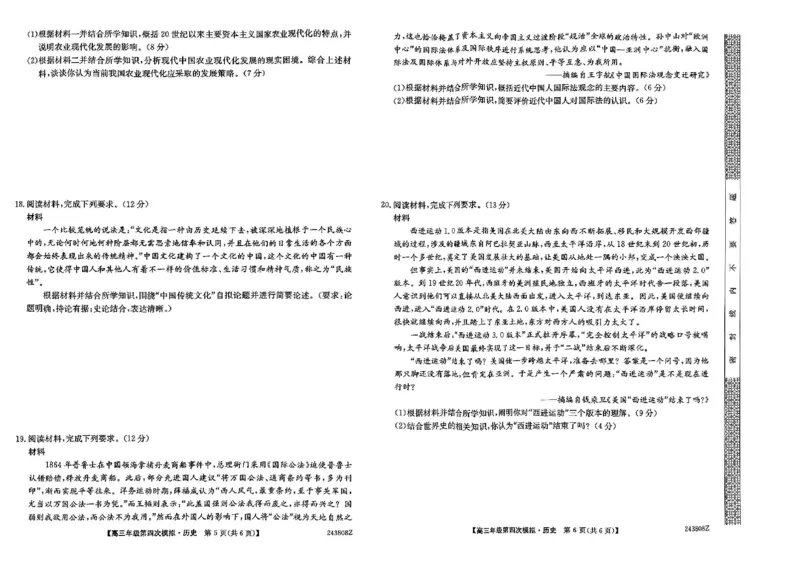 黑龙江高三第四次模拟-历史试卷_2024年5月_01按日期_16号_2024届黑龙江省部分校高三下学期第四次模拟考试_黑龙江省部分学校2024届高三下学期第四次模拟考试历史试题
