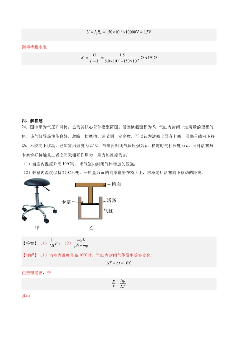 高三物理开学摸底考（全国卷专用）（全解全析）_2024年4月_其他_2023-2024学年高三下学期开学摸底考试卷_2023-2024学年高三物理下学期开学摸底考试卷_高三物理开学摸底考（全国卷专用）