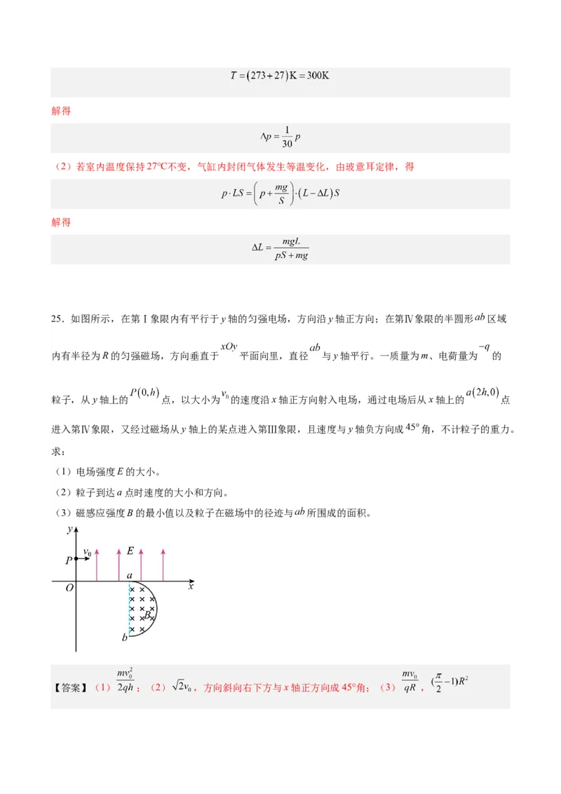 高三物理开学摸底考（全国卷专用）（全解全析）_2024年4月_其他_2023-2024学年高三下学期开学摸底考试卷_2023-2024学年高三物理下学期开学摸底考试卷_高三物理开学摸底考（全国卷专用）