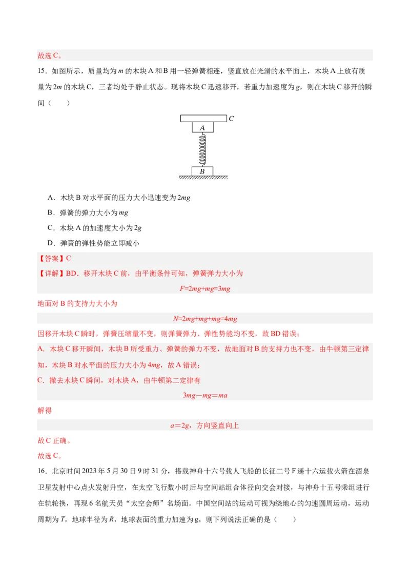 高三物理开学摸底考（全国卷专用）（全解全析）_2024年4月_其他_2023-2024学年高三下学期开学摸底考试卷_2023-2024学年高三物理下学期开学摸底考试卷_高三物理开学摸底考（全国卷专用）
