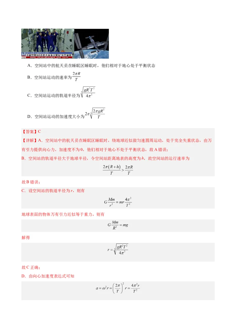 高三物理开学摸底考（全国卷专用）（全解全析）_2024年4月_其他_2023-2024学年高三下学期开学摸底考试卷_2023-2024学年高三物理下学期开学摸底考试卷_高三物理开学摸底考（全国卷专用）