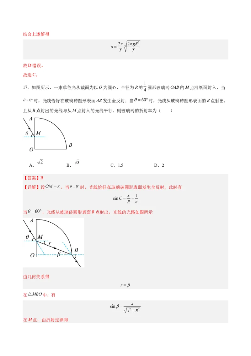 高三物理开学摸底考（全国卷专用）（全解全析）_2024年4月_其他_2023-2024学年高三下学期开学摸底考试卷_2023-2024学年高三物理下学期开学摸底考试卷_高三物理开学摸底考（全国卷专用）
