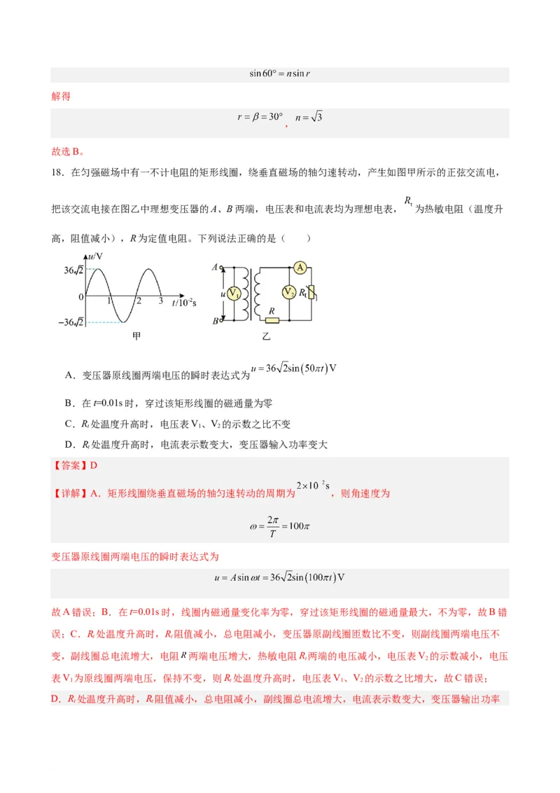 高三物理开学摸底考（全国卷专用）（全解全析）_2024年4月_其他_2023-2024学年高三下学期开学摸底考试卷_2023-2024学年高三物理下学期开学摸底考试卷_高三物理开学摸底考（全国卷专用）