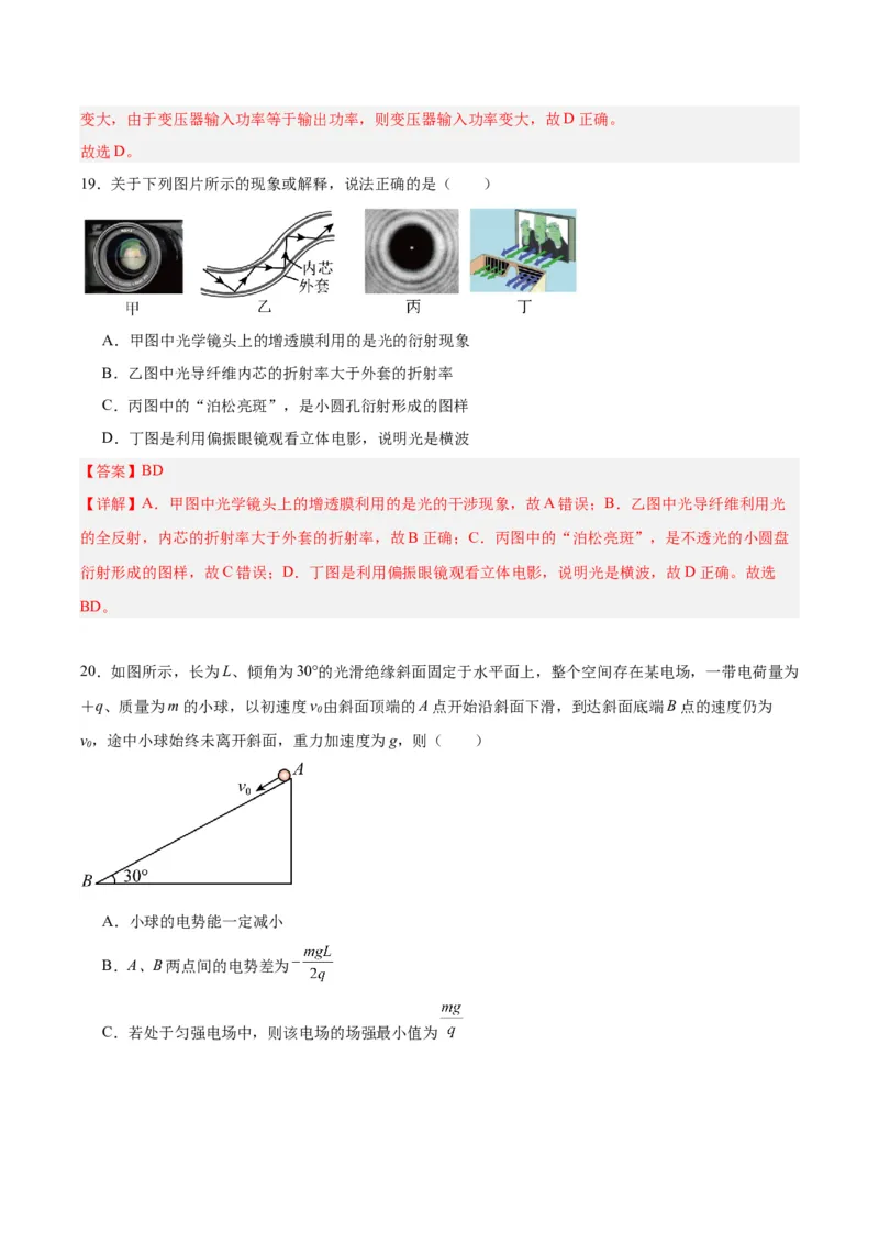 高三物理开学摸底考（全国卷专用）（全解全析）_2024年4月_其他_2023-2024学年高三下学期开学摸底考试卷_2023-2024学年高三物理下学期开学摸底考试卷_高三物理开学摸底考（全国卷专用）