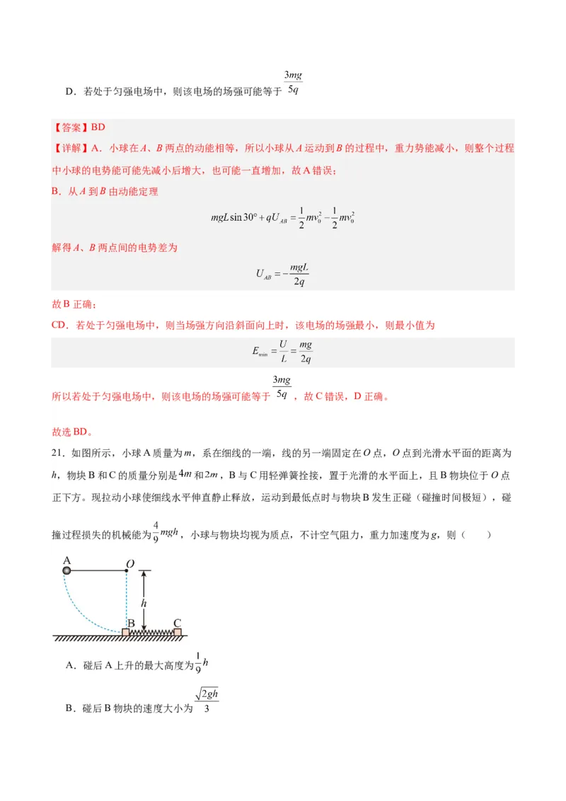 高三物理开学摸底考（全国卷专用）（全解全析）_2024年4月_其他_2023-2024学年高三下学期开学摸底考试卷_2023-2024学年高三物理下学期开学摸底考试卷_高三物理开学摸底考（全国卷专用）
