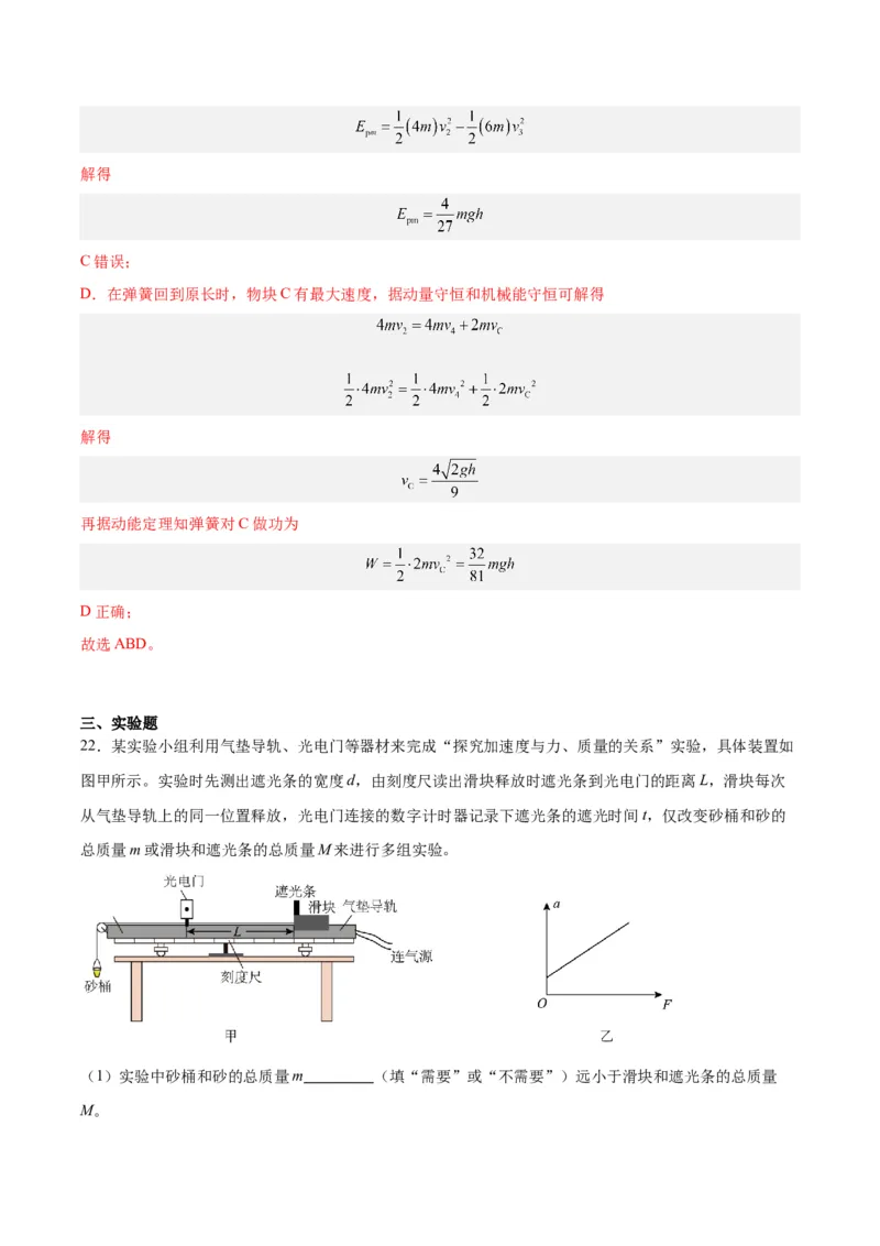 高三物理开学摸底考（全国卷专用）（全解全析）_2024年4月_其他_2023-2024学年高三下学期开学摸底考试卷_2023-2024学年高三物理下学期开学摸底考试卷_高三物理开学摸底考（全国卷专用）