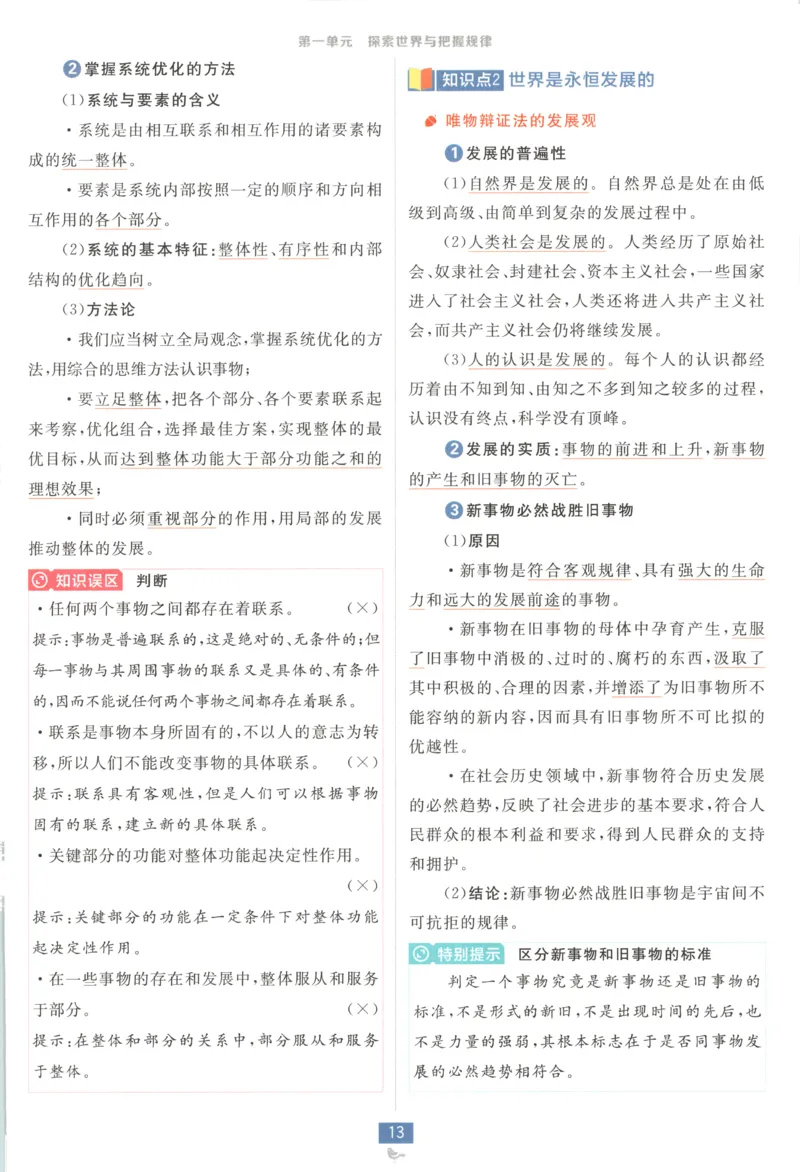 狂K重点_2026版高中必刷题_政治_2026版高中必刷题政治必修4