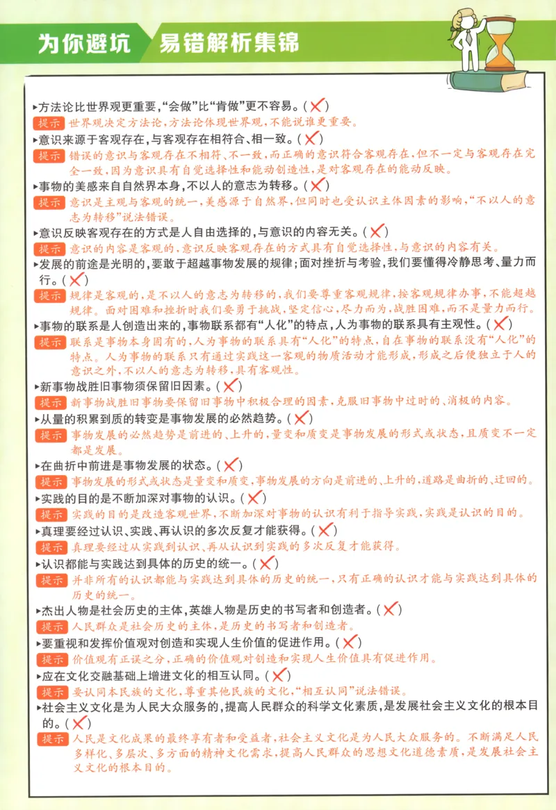 狂K重点_2026版高中必刷题_政治_2026版高中必刷题政治必修4
