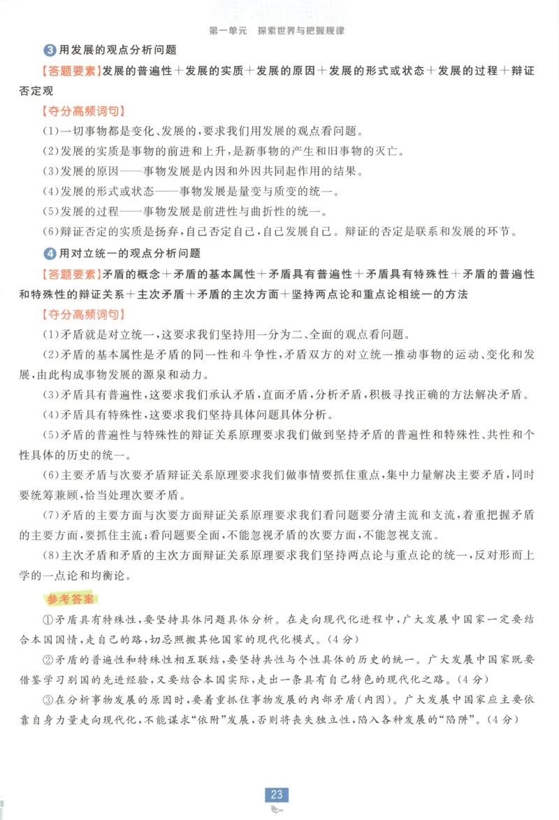 狂K重点_2026版高中必刷题_政治_2026版高中必刷题政治必修4