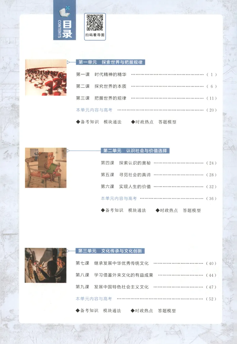 狂K重点_2026版高中必刷题_政治_2026版高中必刷题政治必修4