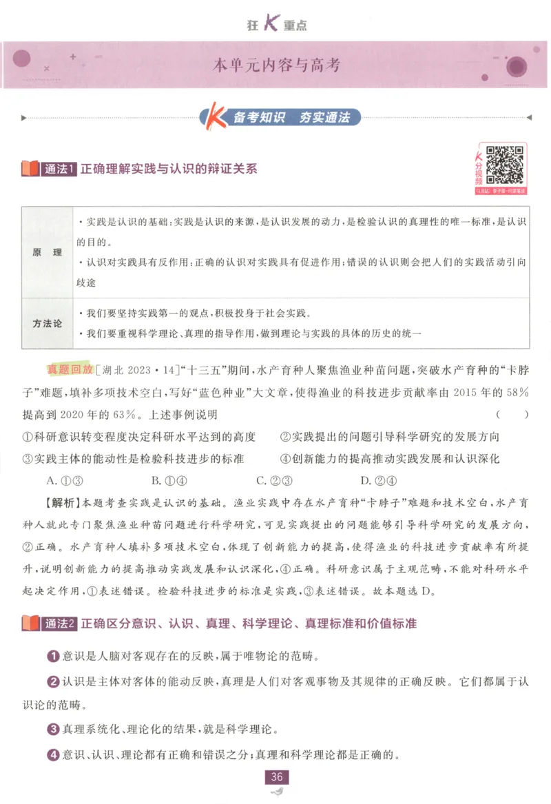 狂K重点_2026版高中必刷题_政治_2026版高中必刷题政治必修4