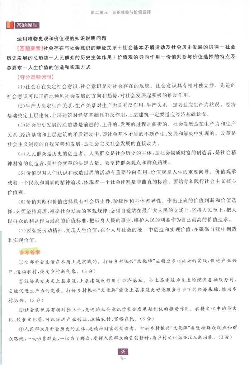 狂K重点_2026版高中必刷题_政治_2026版高中必刷题政治必修4