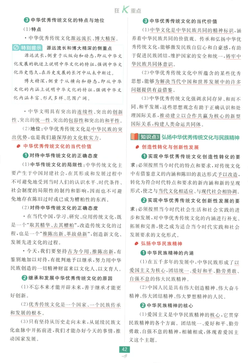 狂K重点_2026版高中必刷题_政治_2026版高中必刷题政治必修4