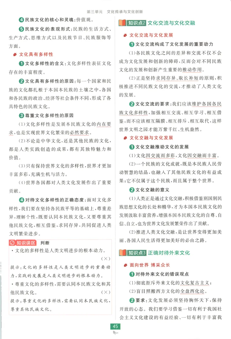狂K重点_2026版高中必刷题_政治_2026版高中必刷题政治必修4
