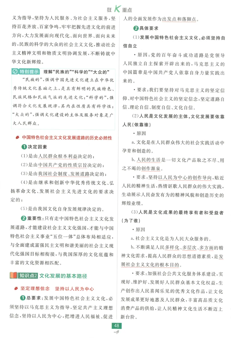 狂K重点_2026版高中必刷题_政治_2026版高中必刷题政治必修4