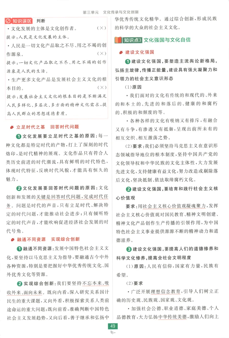 狂K重点_2026版高中必刷题_政治_2026版高中必刷题政治必修4