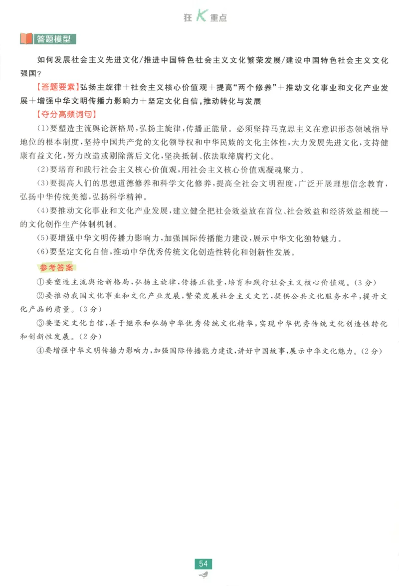 狂K重点_2026版高中必刷题_政治_2026版高中必刷题政治必修4