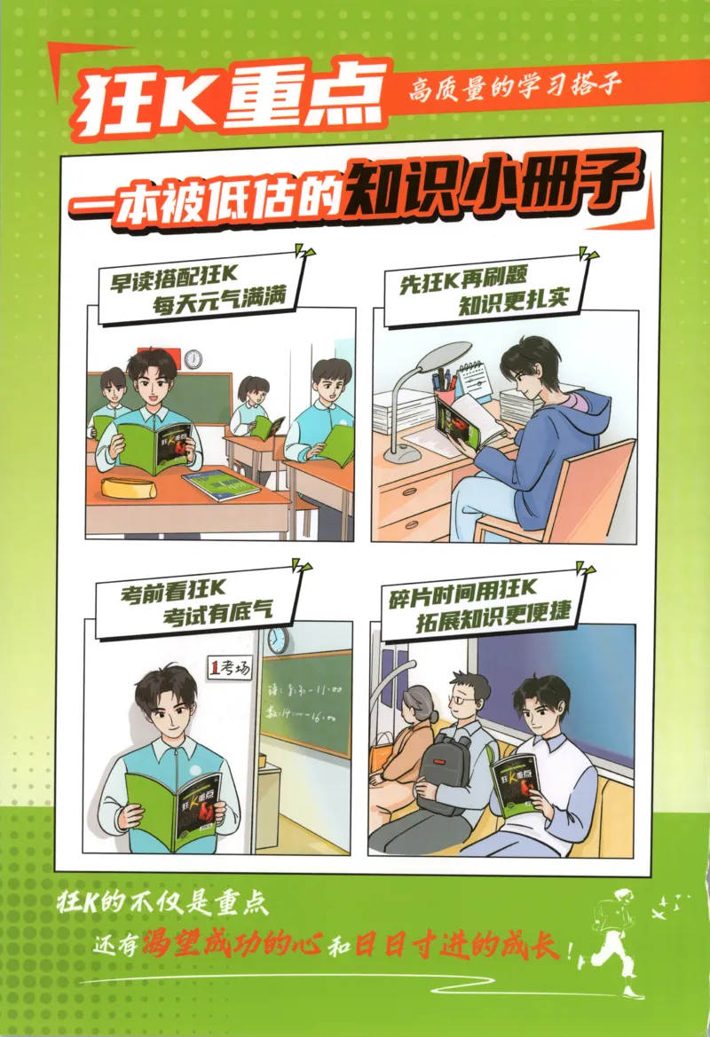 狂K重点_2026版高中必刷题_政治_2026版高中必刷题政治必修4