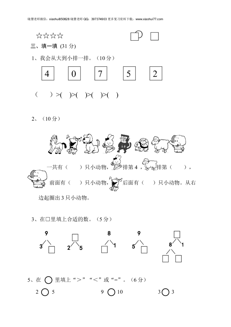 新人教版小学一年级数学上册期中试卷11_小学1-6年级全部试卷_数学_一年级_3-6-3、小学一年级数学上册_3-6-3-2、练习题、作业、试题、试卷_人教版_期中试题