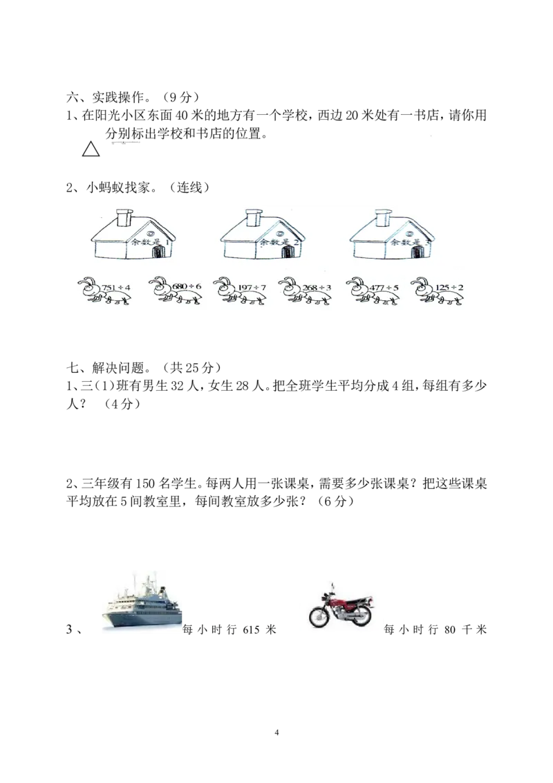 新人教版三年级数学下册第2单元《除数是一位数的除法》试题2_小学1-6年级全部试卷_数学_三年级_3-8-4、小学三年级数学下册_3-8-4-2、练习题、作业、试题、试卷_人教版_单元测试卷