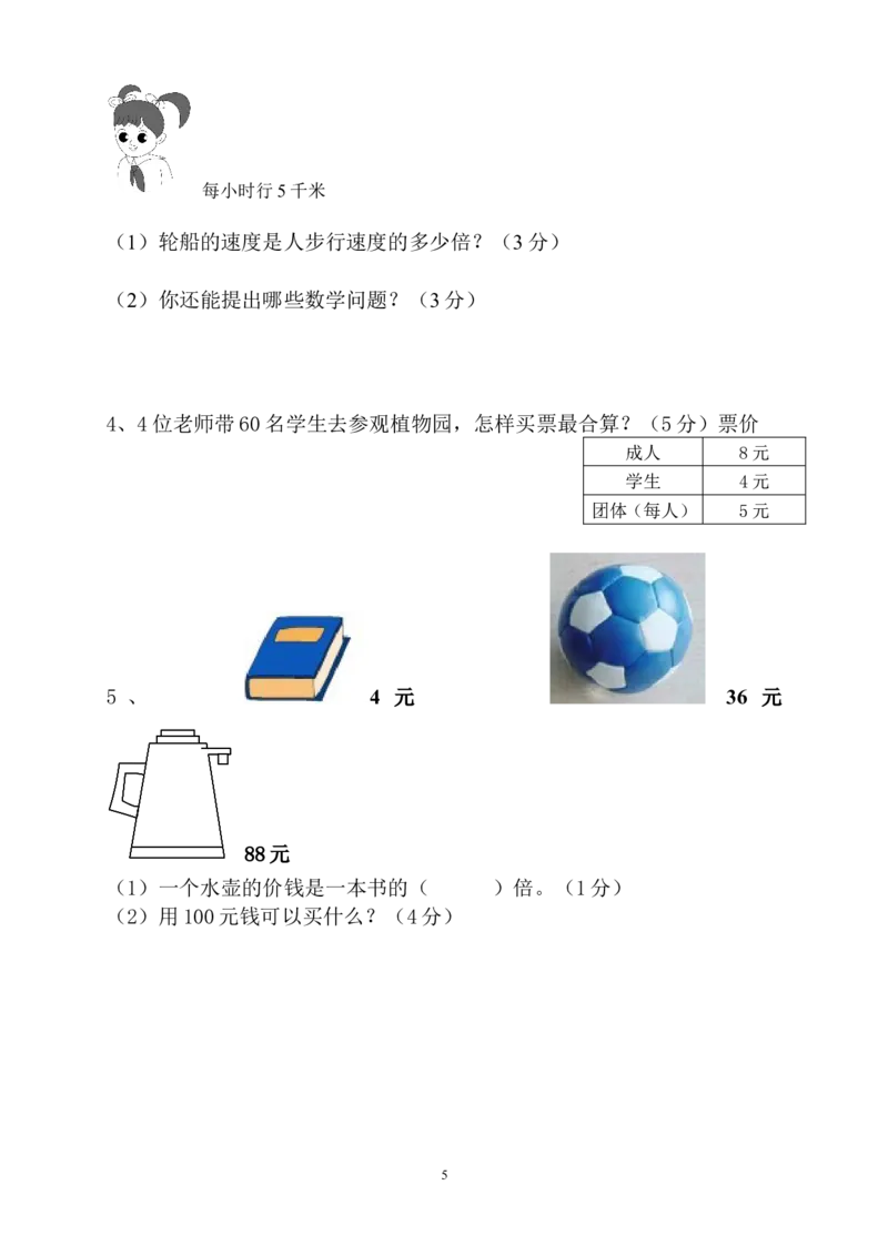 新人教版三年级数学下册第2单元《除数是一位数的除法》试题2_小学1-6年级全部试卷_数学_三年级_3-8-4、小学三年级数学下册_3-8-4-2、练习题、作业、试题、试卷_人教版_单元测试卷