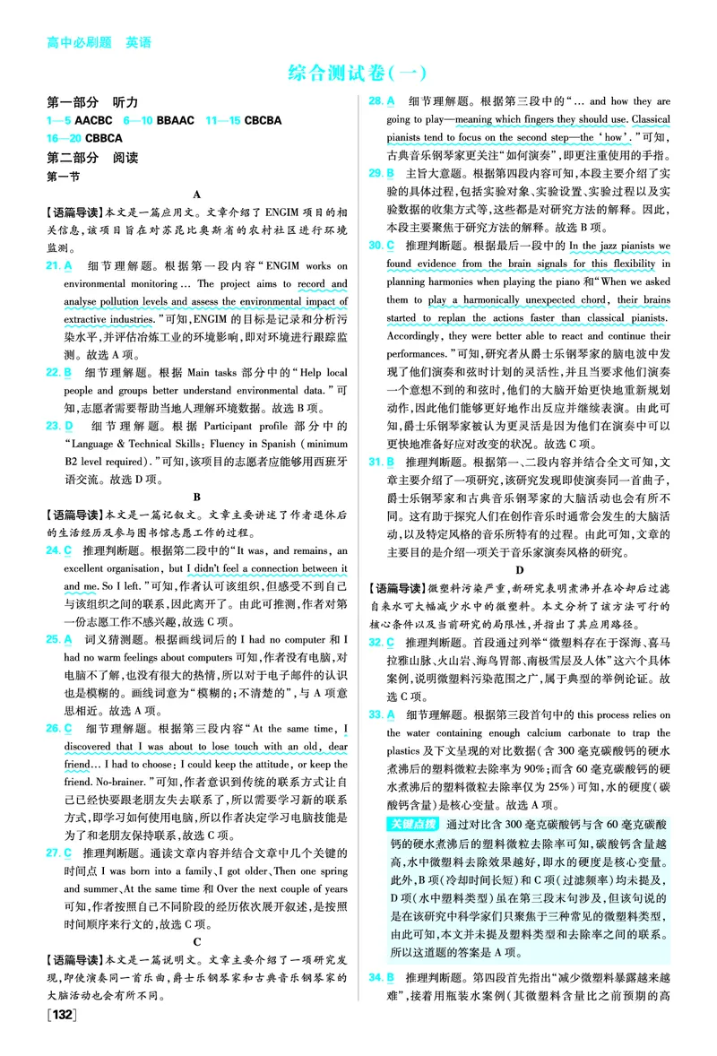 综合测试卷（一）_2026版高中必刷题_英语_2026版高中必刷题英语《人教》_2026春高中必刷题英语必修3人教版_答案英语必修3人教版
