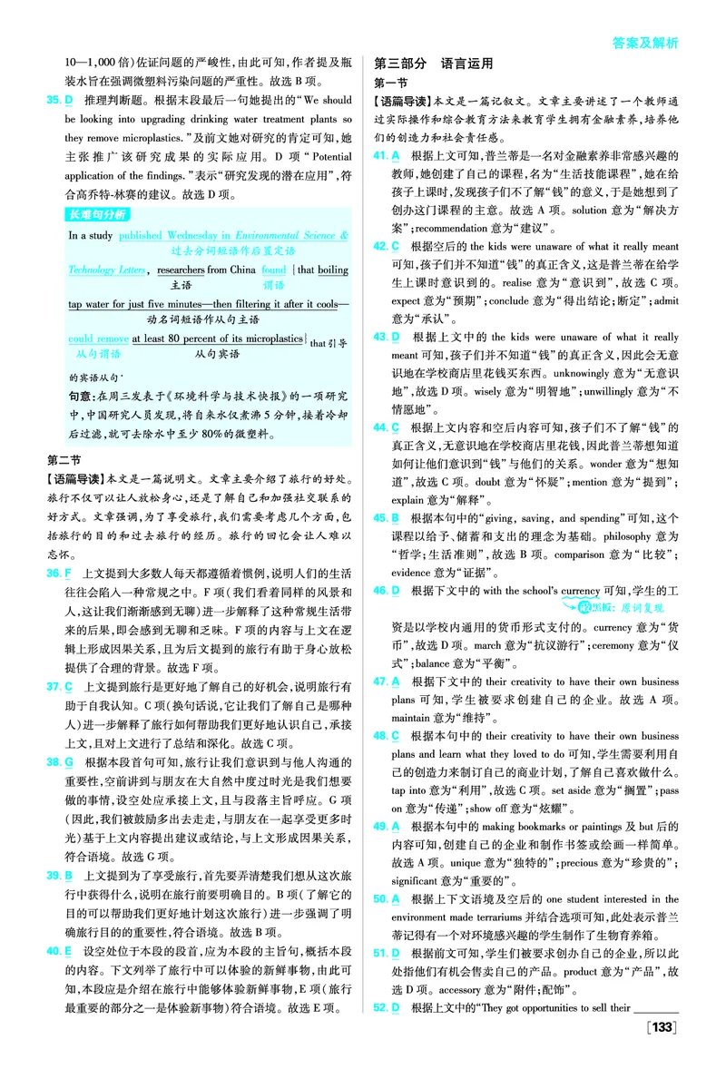 综合测试卷（一）_2026版高中必刷题_英语_2026版高中必刷题英语《人教》_2026春高中必刷题英语必修3人教版_答案英语必修3人教版