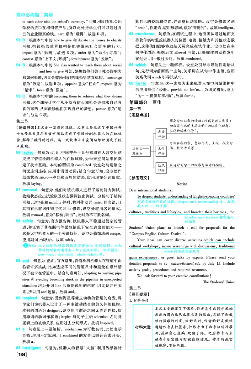 综合测试卷（一）_2026版高中必刷题_英语_2026版高中必刷题英语《人教》_2026春高中必刷题英语必修3人教版_答案英语必修3人教版