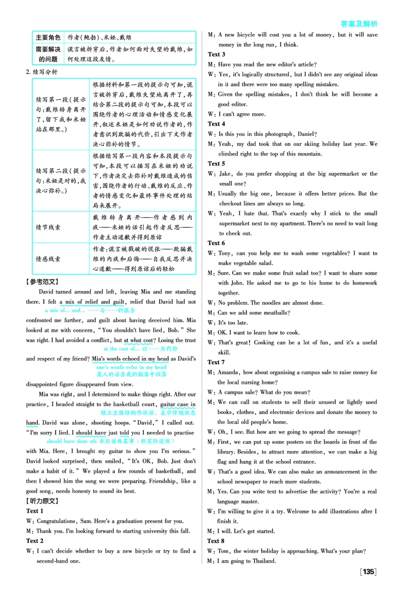 综合测试卷（一）_2026版高中必刷题_英语_2026版高中必刷题英语《人教》_2026春高中必刷题英语必修3人教版_答案英语必修3人教版