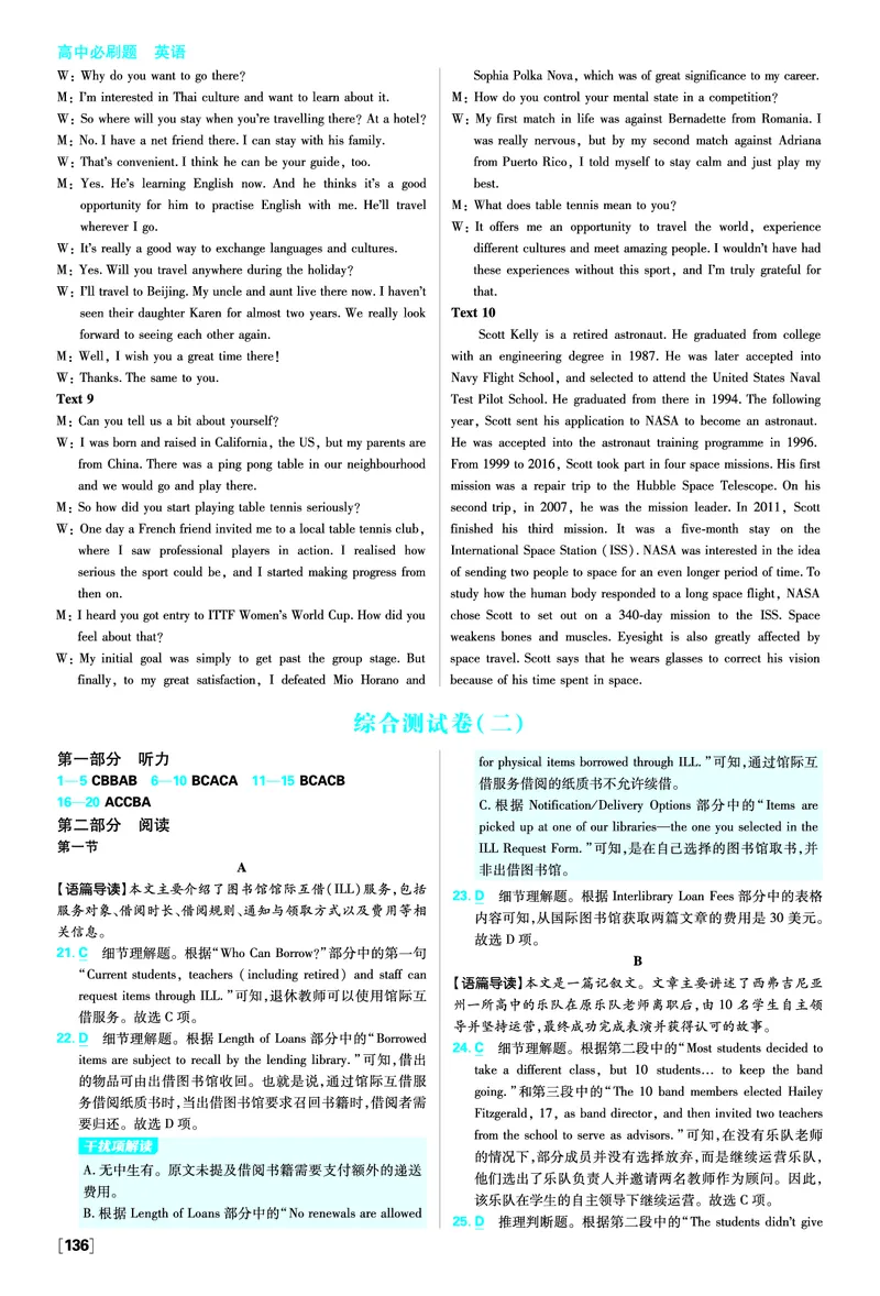 综合测试卷（一）_2026版高中必刷题_英语_2026版高中必刷题英语《人教》_2026春高中必刷题英语必修3人教版_答案英语必修3人教版