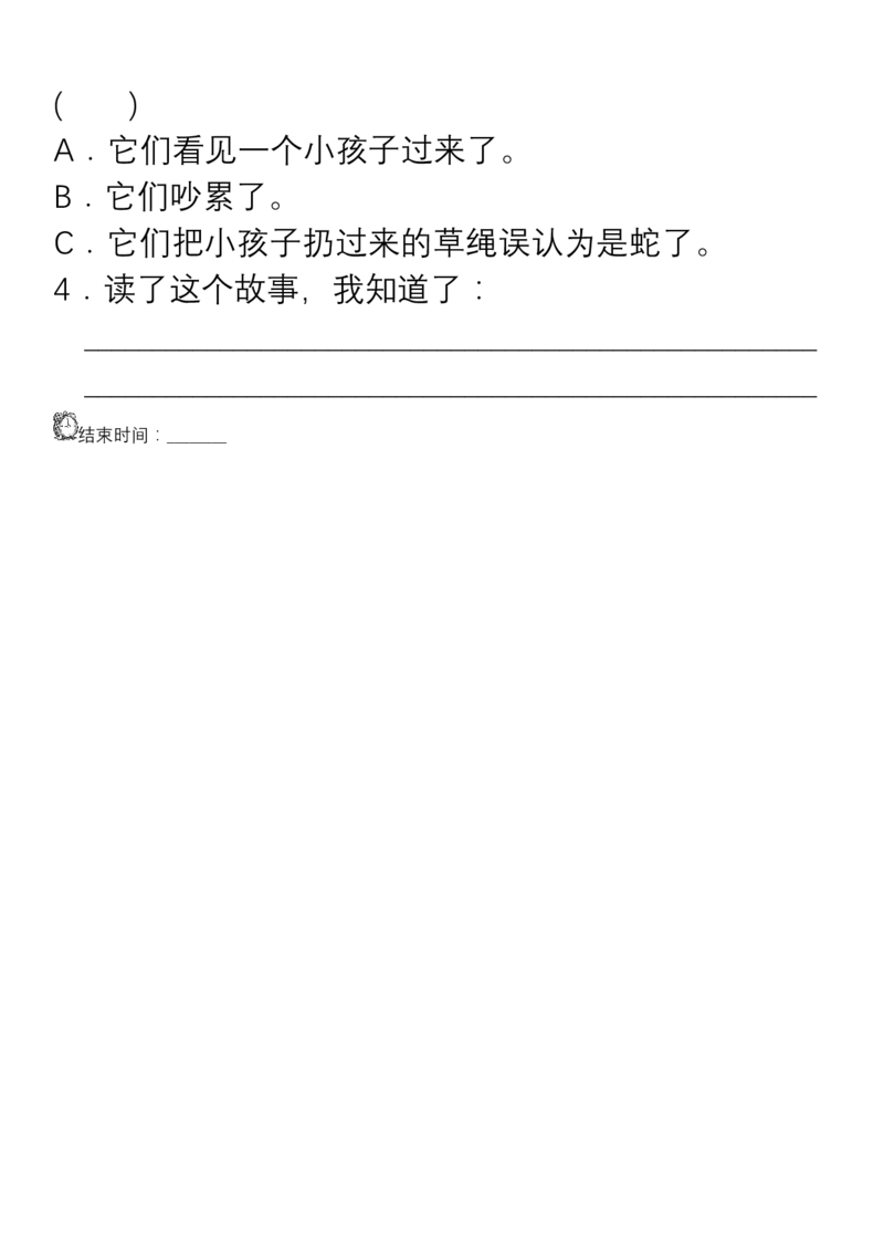 小学语文二年级课外短文阅读理解练习及答案_小学1-6年级全部试卷_语文_二年级_3-7-1、小学二年级语文上册_3-7-1-2、练习题、作业、试题、试卷_通用