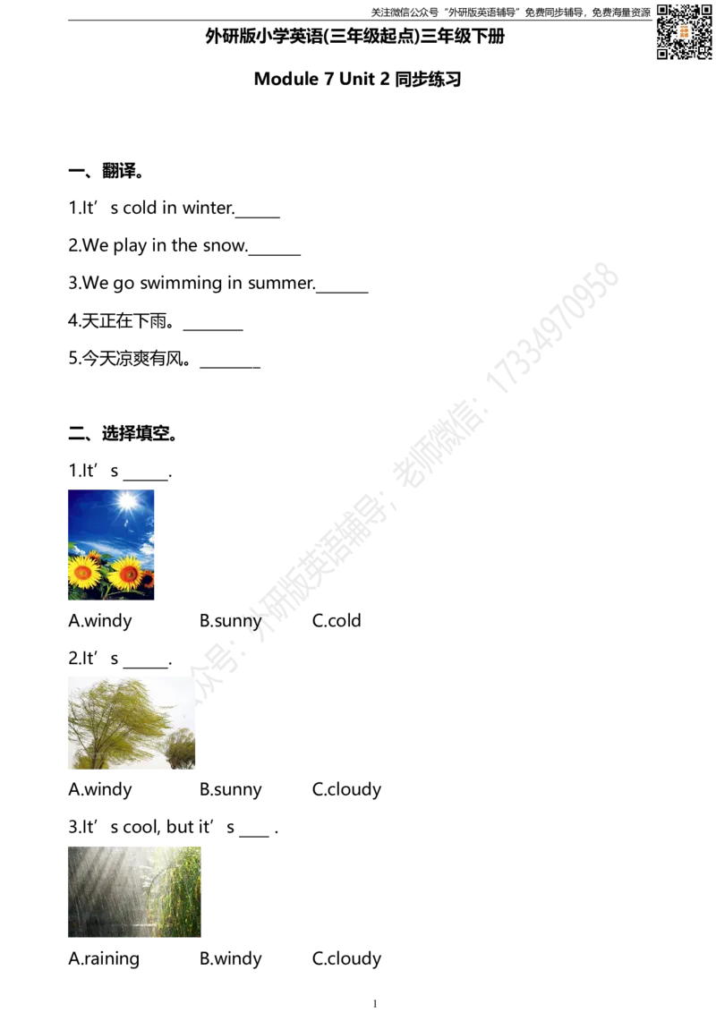 外研三起三下M7U2同步练习_小学1-6年级全部试卷_英语_三年级_3-8-6、小学三年级英语下册_3-8-6-2、练习题、作业、试题、试卷_外研版三起点_2023-6-19更新