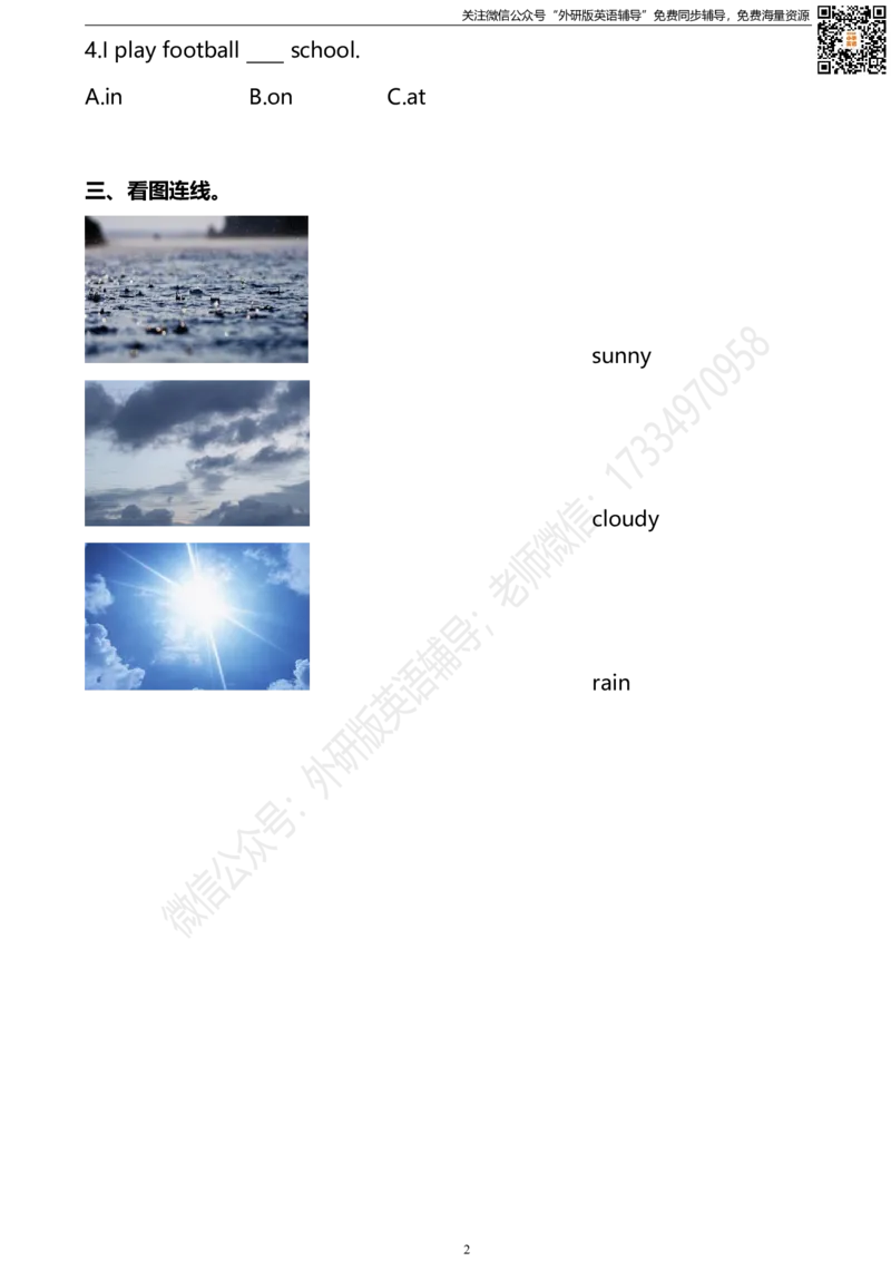 外研三起三下M7U2同步练习_小学1-6年级全部试卷_英语_三年级_3-8-6、小学三年级英语下册_3-8-6-2、练习题、作业、试题、试卷_外研版三起点_2023-6-19更新