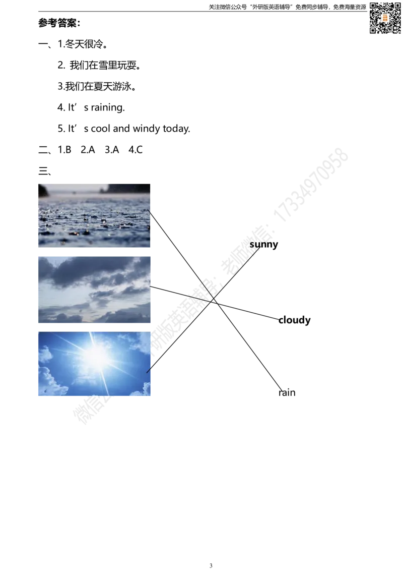 外研三起三下M7U2同步练习_小学1-6年级全部试卷_英语_三年级_3-8-6、小学三年级英语下册_3-8-6-2、练习题、作业、试题、试卷_外研版三起点_2023-6-19更新