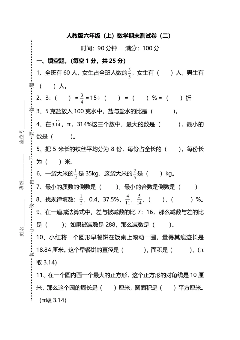 名校密卷人教版数学六年级上册期末测试卷（二）及答案_小学1-6年级全部试卷_数学_六年级_3-11-3、小学六年级数学上册_3-11-3-2、练习题、作业、试题、试卷_人教版_期末测试卷